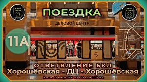 «Уже история!». Поездка по ответвлению Большой кольцевой линии на метропоезде «Москва-2020».