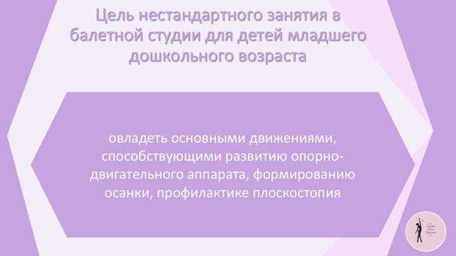 Деркач А.В. Нестандартное занятие как средство формирования интереса к занятиям классическим танцем