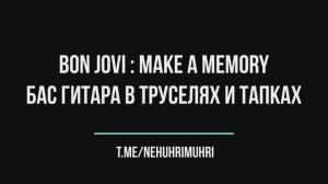 Bon Jovi : Make a memory, БАС гитара в труселях и тапках