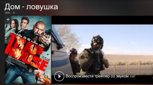 «Ловушка» (2025) — Самый Неожиданный Семейный Конфликт За Всю Историю Кино! Trap House