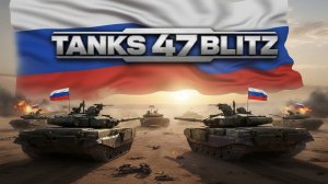 Tanks Blitz - РЕЖИМ ГРАВИТАЦИЯ, ДЕСЯТКИ !!!!!!!!!!!!!!!