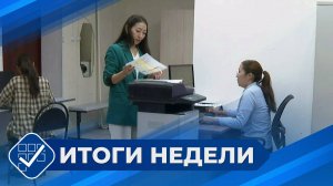 Итоги недели. 09 ноября 2025 года