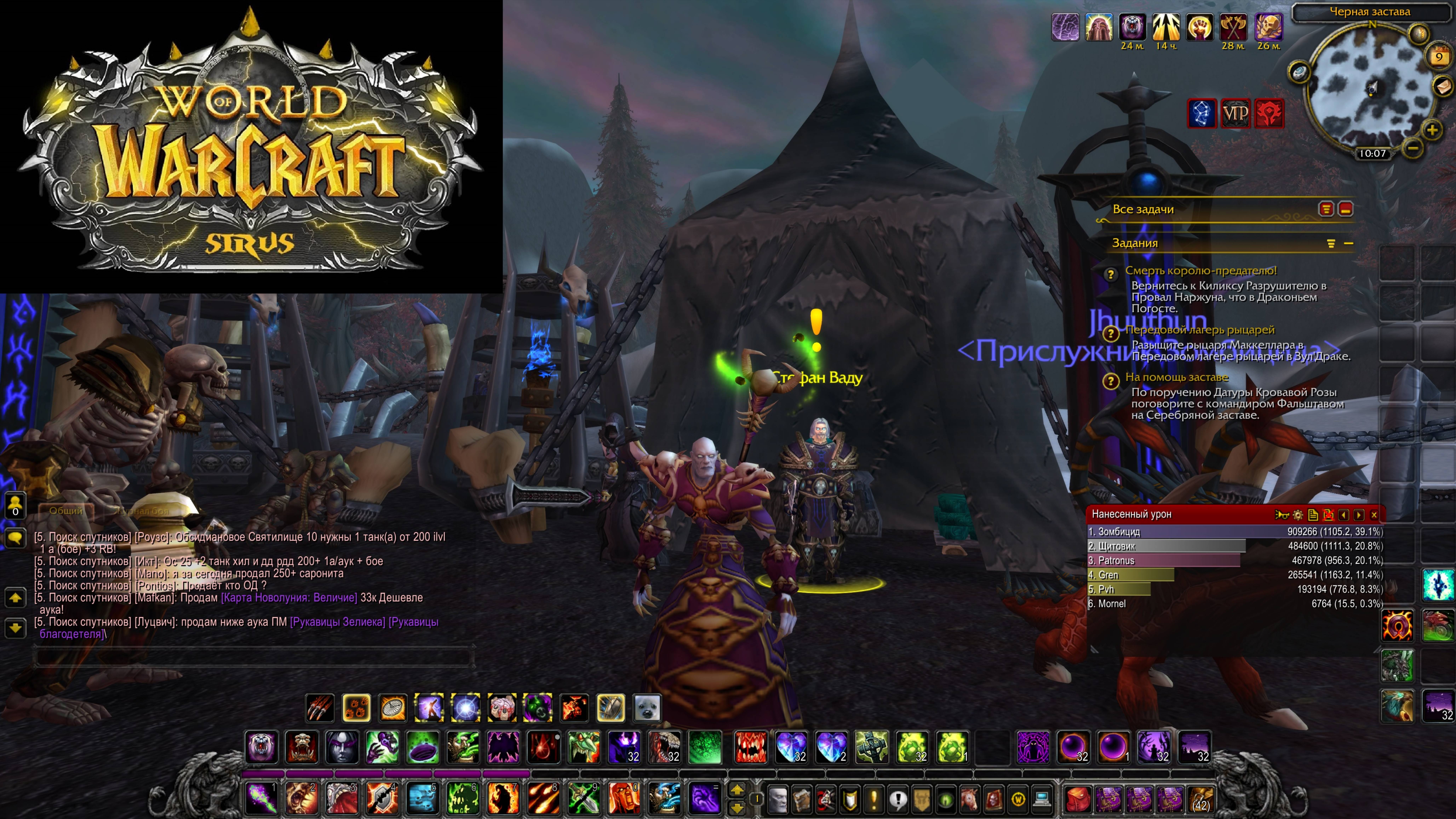 World Of Warcraft Sirus Чернокнижник часть 18