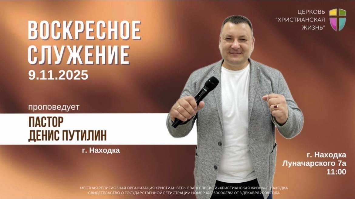 Воскресное служение 09.11.25 г. церкви «Христианская жизнь» смотреть онлайн