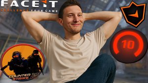 ПОЗВОЛИЛ СЕБЕ РАССЛАБИТЬСЯ С ПАЧКОЙ 10-ЫХ ЛВЛОВ В КОМАНДЕ!10 LVL 2000 ELO FACEIT ИГРОКИ В КС 2 = CS