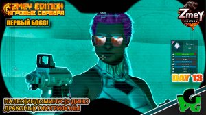 Доить Виверн ПИлить Баранов работенка для настоящего Аркера day 13 | ZmeyEdition ARK Soul | VALGUERO