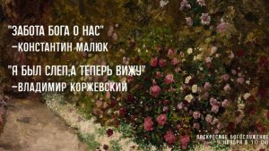 Воскресное богослужение ⛪ 9 ноября 2025 г. // 10:00