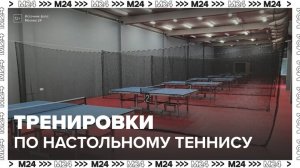 Москвичи могут принять участие в тренировке по настольному теннису в клубе "ArtTT" - Москва 24