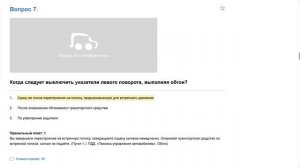 Билет 7 . Вопрос 7   прохождение ПДД с ответами