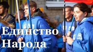 Специальный репортаж Владислава Кисленко о Дне народного единства