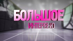 Интервью гильдия Новый торговый синдикат.