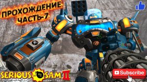 Serious Sam 2 | КРУТОЙ СЭМ-ПРОХОЖДЕНИЕ | ЧАСТЬ-7 #serioussam2