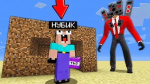 НУБ ЗАТРОЛЛЕН СПИКЕРМЕН И НЕВИДИМЫМ ПРО В МАЙНКРАФТ