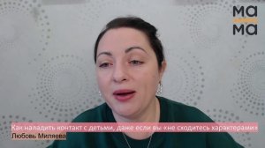 Как наладить контакт с детьми, даже если вы «не сходитесь характерами»