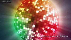 #НЕЙРОЛЕВИТ Отражая свет: 04 Наполни меня любовью