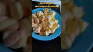 Творожные куличи. Часть 2