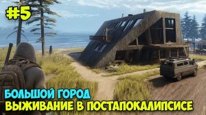 Vein #5: большой город — испытание на выживание! 🏙️⚡️ Лучше Mist Survival? Новый уровень опасности