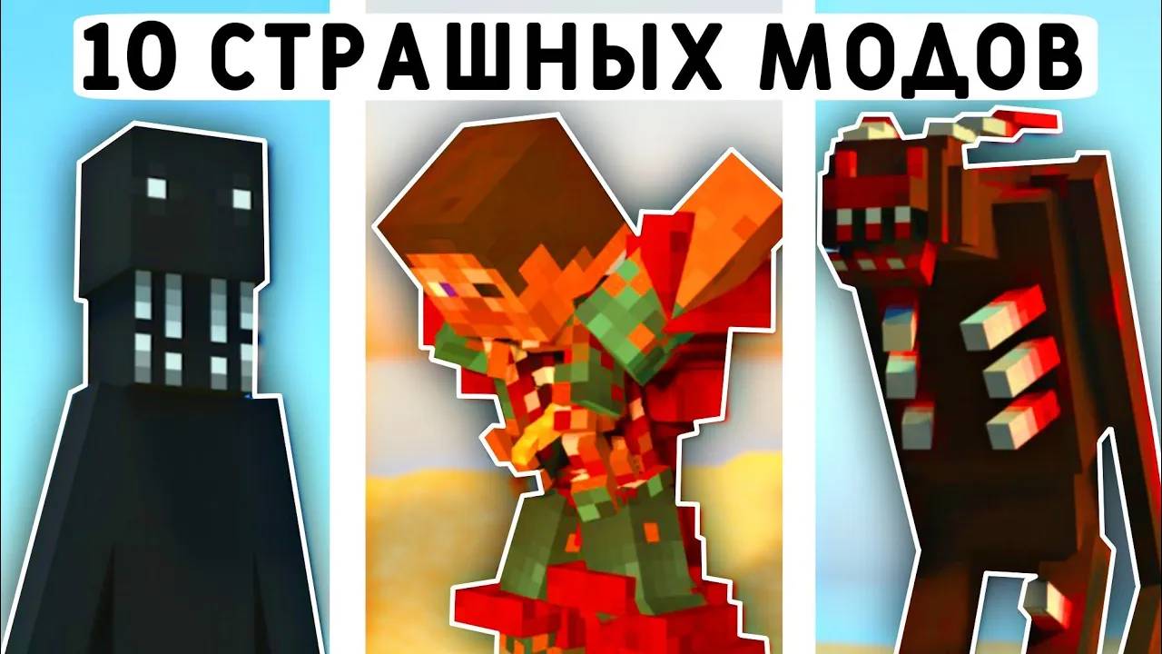 10 СТРАШНЫХ МОДОВ В МАЙНКРАФТ ПЕ 1.20! | MINECRAFT BEDROCK | МОДЫ/ТЕКСТУРЫ/АДДОНЫ | смотреть онлайн