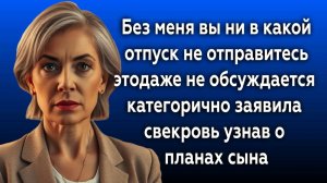 Истории из жизни|БЕЗ МЕНЯ!|Аудио рассказы|Аудиокниги слушать онлайн|Жизненные истории