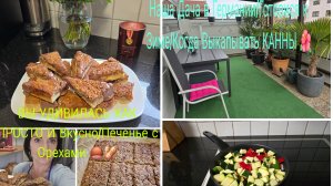 vlog 🇩🇪/ВЫ УДИВИТЕСЬ ОЧЕНЬ ВКУСНОЕ И НЕЖНОЕ ПЕЧЕНЬЕ 🍪 С ОРЕХАМИ/Как Правильно тушить Овощи 🍆🌶