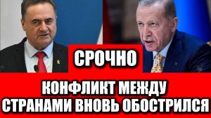 «Увидишь Газу только в бинокль»: Израиль жестко ответил Эрдогану