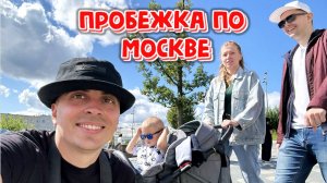 Было лето | Пробежка по Москве