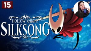 ПЛАНЫ ПОМЕНЯЛИСЬ • Hollow Knight: Silksong #15