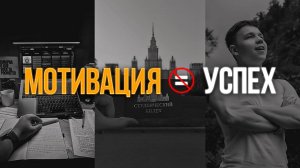 КАК МОТИВАЦИЯ ЛОМАЕТ ТВОЮ ПОДГОТОВКУ К ЕГЭ 2026