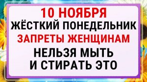 10 ноября — Параскева Пятница. Строгие запреты, приметы и обряды!