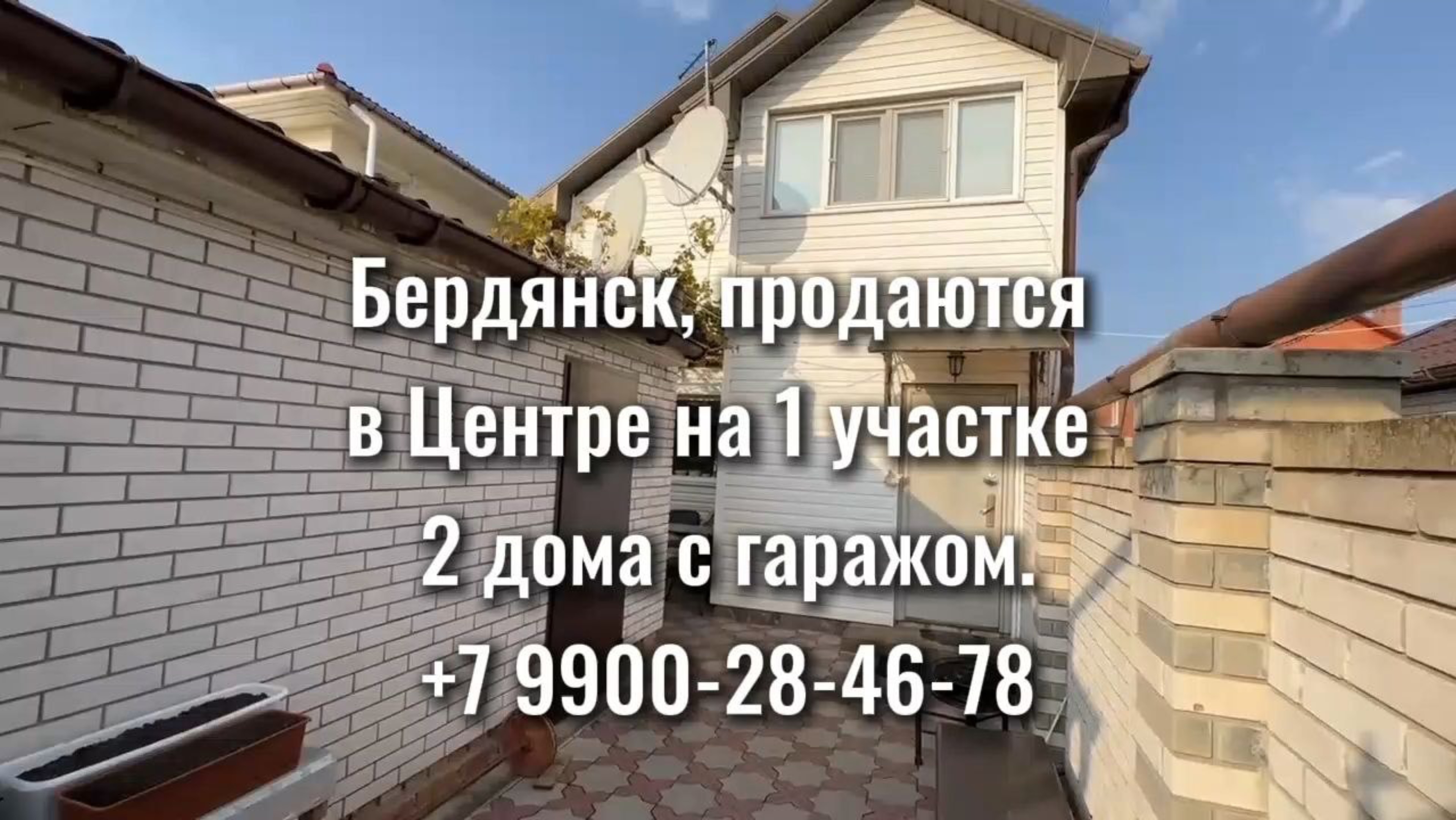 2 дома и кап гараж в центре Бердянска смотреть онлайн