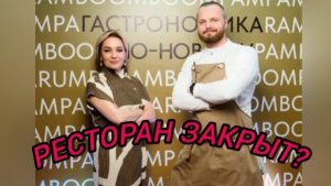 Почему прогорел ресторан Татьяны Булановой? Вся правда о закрытии «Гастрономики по-новому»