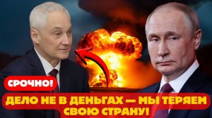 БЕЛОУСОВ СНОВА ЭТО СДЕЛАЛ Как Экономист Разгромил Генеральскую Мафию Расследование