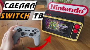 Как я сделал Nintendo Switch телевизор