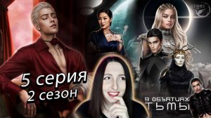 ⚜️Лига мечтателей ⚜️ В объятиях тьмы - 5 серия (книга) 2 сезон (прохождение) ветка Мейо, кат-сцена