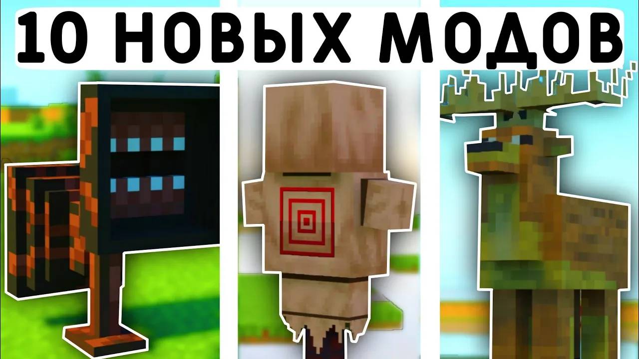 10 НОВЫХ МОДОВ ДЛЯ МАЙНКРАФТ ПЕ 1.20! | MINECRAFT BEDROCK смотреть онлайн