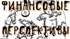 Финансовые перспективы. Видео расклад из 3х вариантов