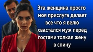 Истории из жизни|ПРОСТО МОЯ ПРИСЛУГА!|Аудио рассказы|Аудиокниги слушать онлайн|Жизненные истории