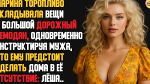 Рассказ мужчины | Измена Жены. Красивая Месть Мужа. Ложная командировка. На грани разрушения