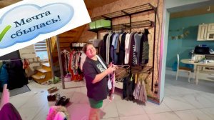 Наконец-то я с ГАРДЕРОБНОЙ. Теперь все вещи на месте