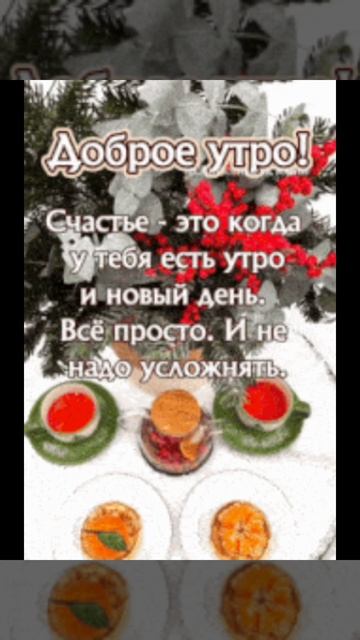 Доброе утро ☀ 🌝⏰