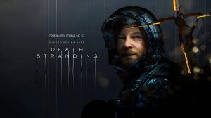 Death Stranding 1/2 gameplay #пробуюигру на #XBOXSeriesX #первыйчас