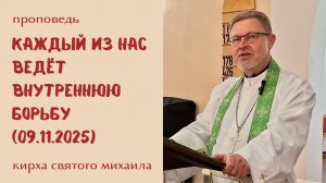 Испытания последнего времени: 3-е воскресенье от конца церковного года