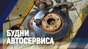 Будни автосервиса Oem-Zap