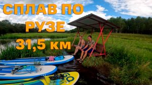 2024.07.20 - Руза