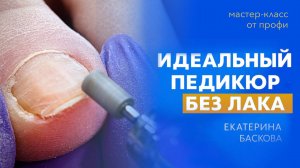 Гигиенический педикюр без боли и лишних слов: как работает настоящий мастер