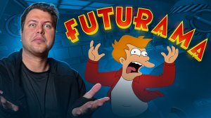 FUTURAMA на PS2