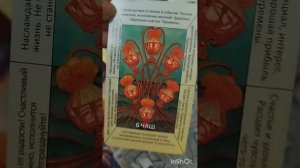 Послание на неделю 
Восходящие знаки зодиака