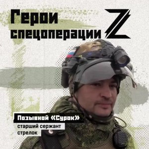 Старший сержант с позывным «Сурок» называет себя бойцом старой закалки. Он служил срочку два года...