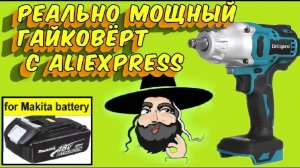 Обзор-разбор мощного гайковёрта DrillPro под аккумуляторы Makita 18V #aliexpress