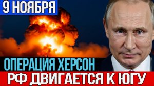 ПОКРОВСК ВЗЯТ Кремль перезапускает внешнюю политику  Херсон  только начало_